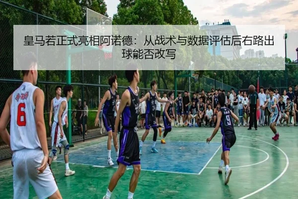 huang-ma-ruo-zheng-shi-liang-xiang-a-nuo-de-cong-zhan-shu-yu-shu-ju-ping-gu-hou-you-lu-chu-qiu-neng-fou-gai-xie-2-533.jpg