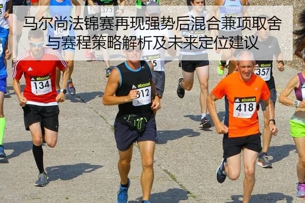 ma-er-shang-fa-jin-sai-zai-xian-qiang-shi-hou-hun-he-jian-xiang-qu-she-yu-sai-cheng-ce-lve-jie-xi-ji-wei-lai-ding-wei-2-529.jpg